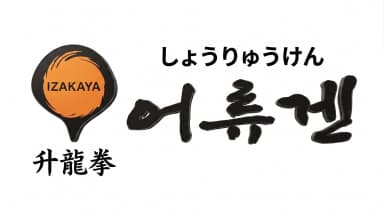 어류겐